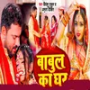 About Babul Ka Ghar Song